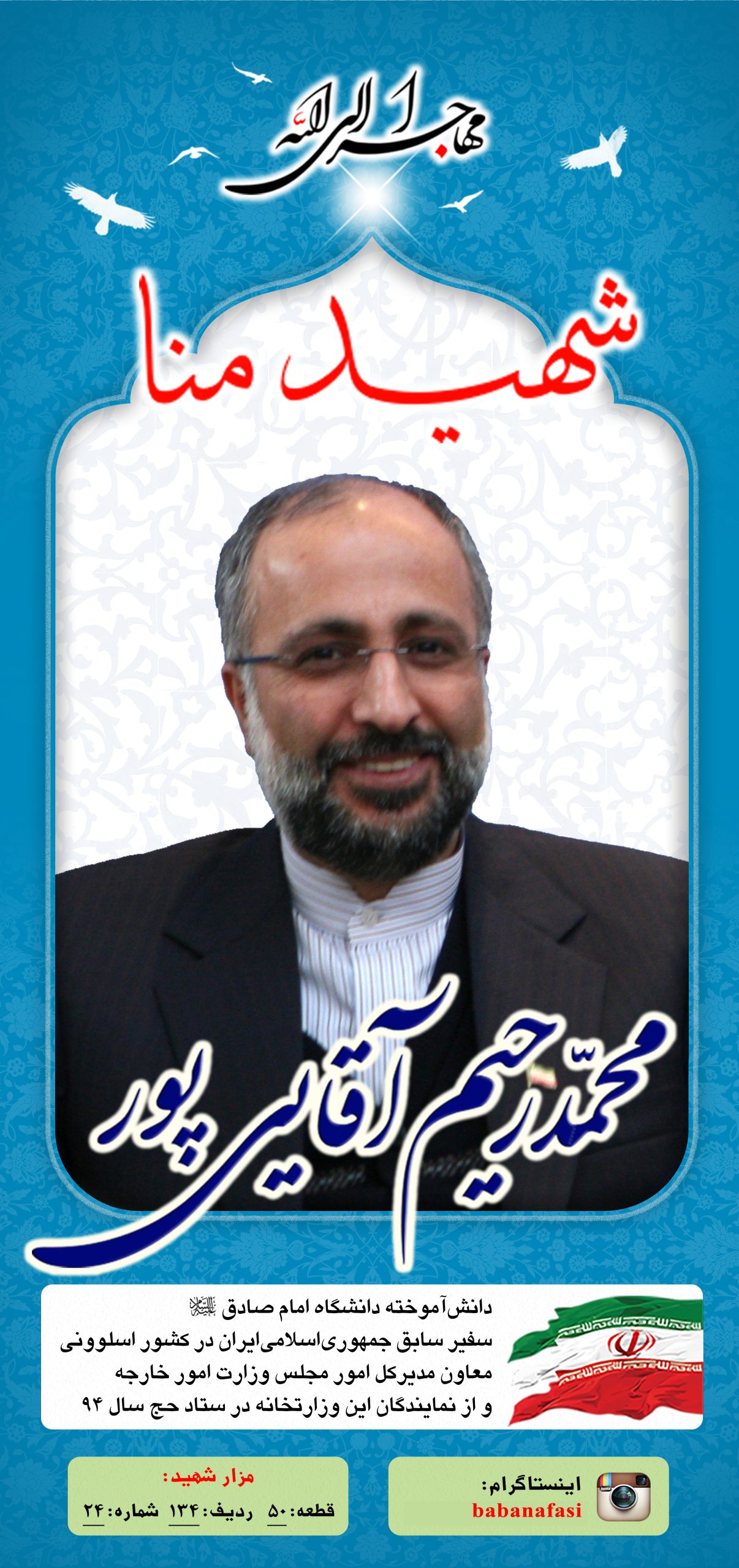 مهاجر الی الله 3