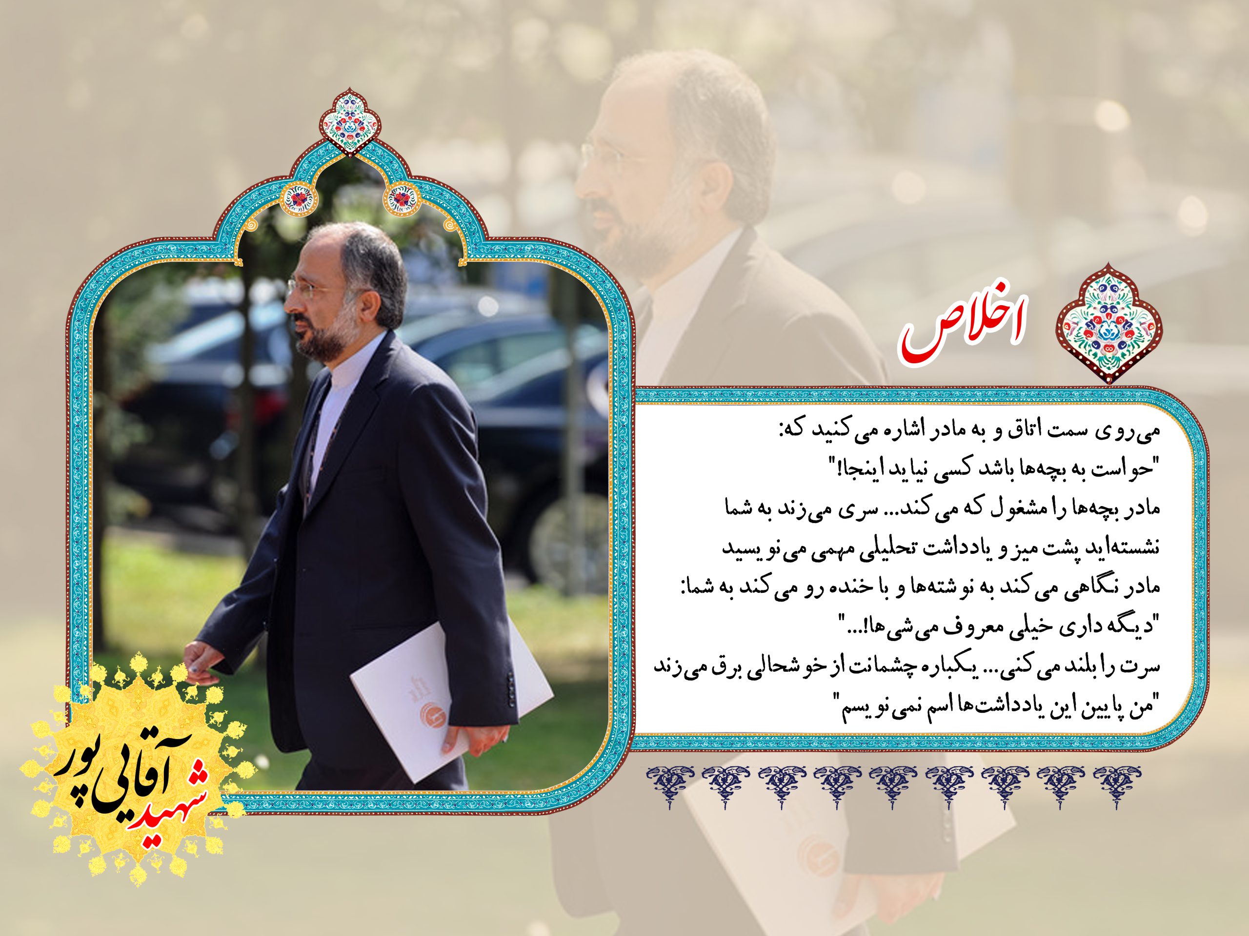 اخلاص