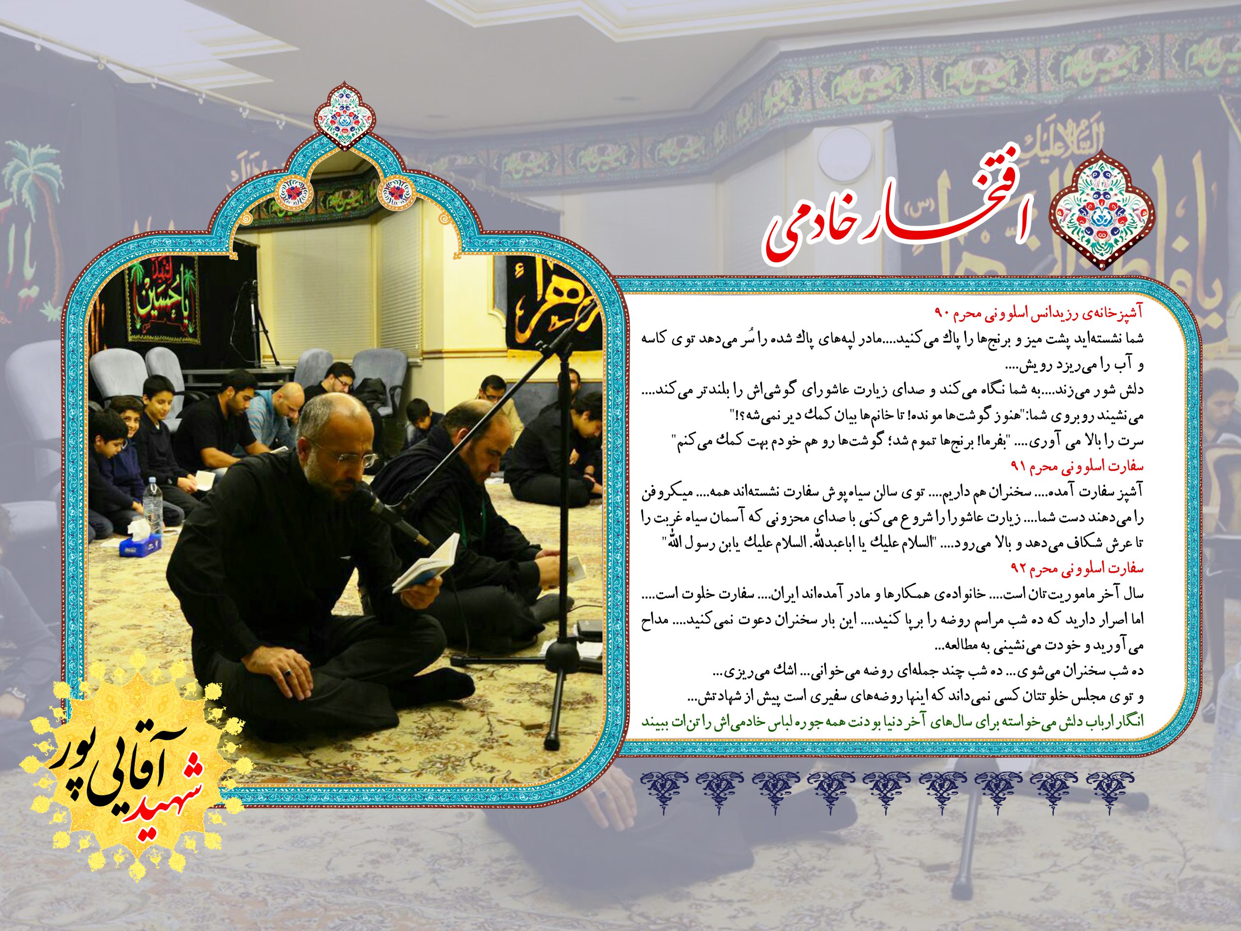 افتخار خادمی