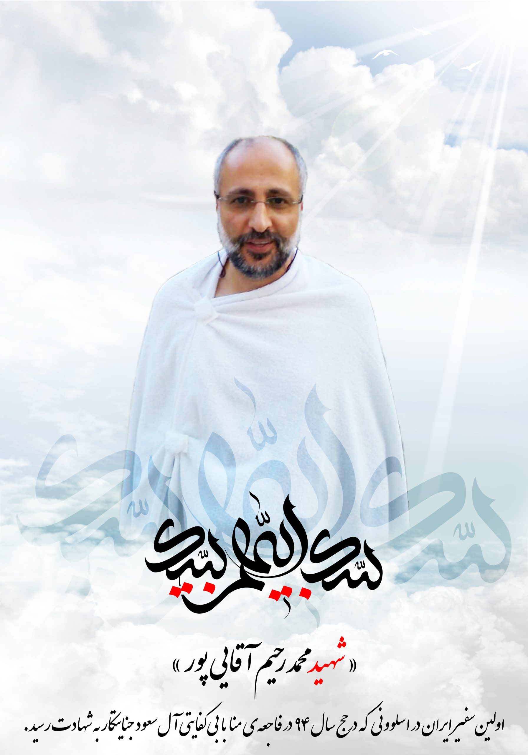 لبیک اللهم لبیک ۱