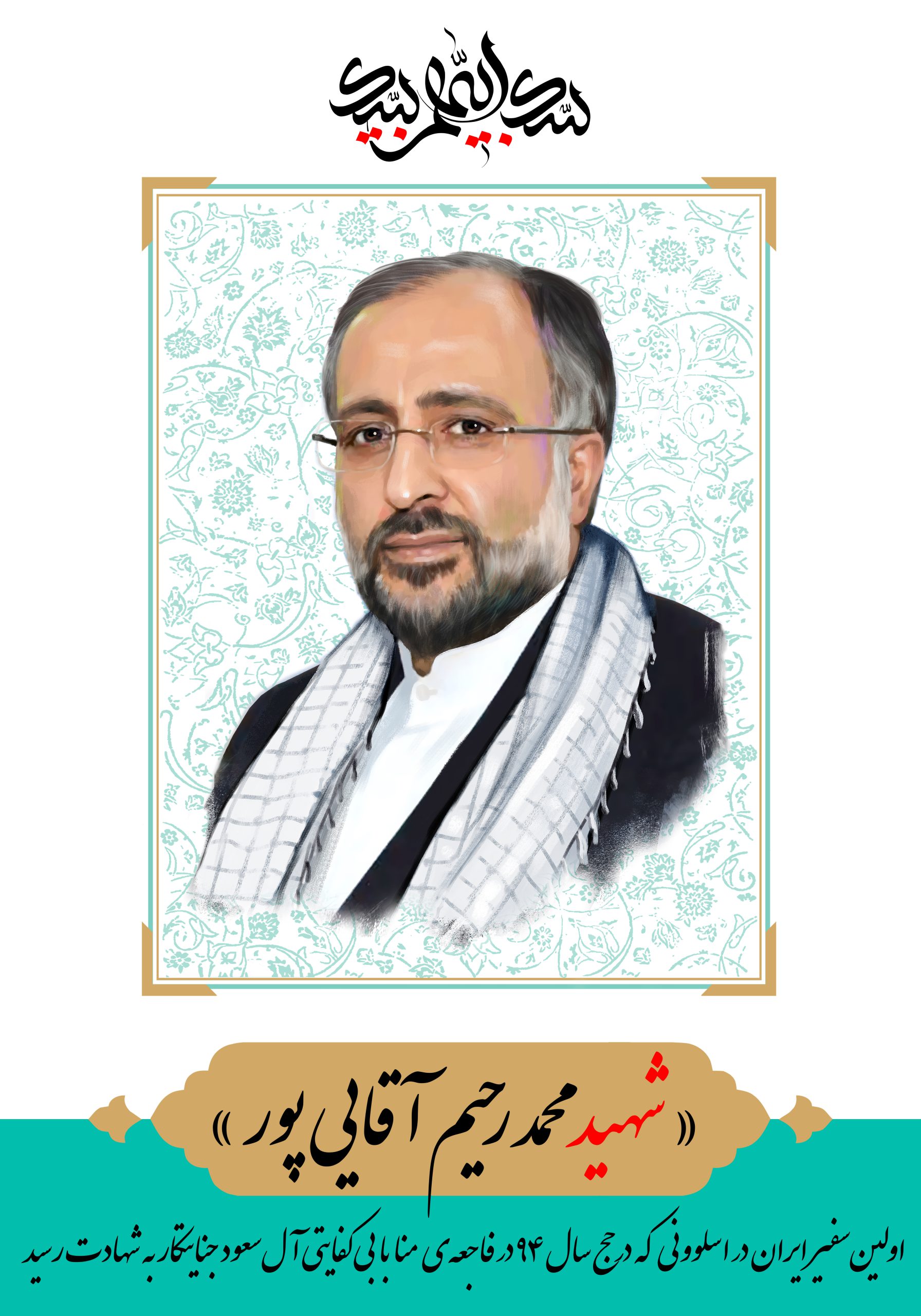لبیک اللهم لبیک ۲