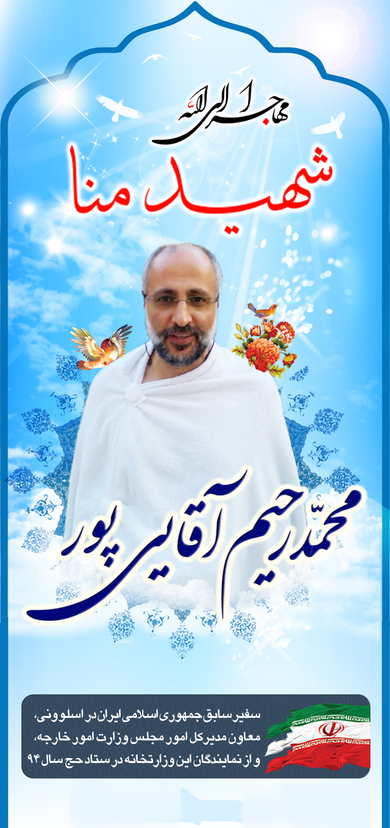 مهاجر الی الله ۱