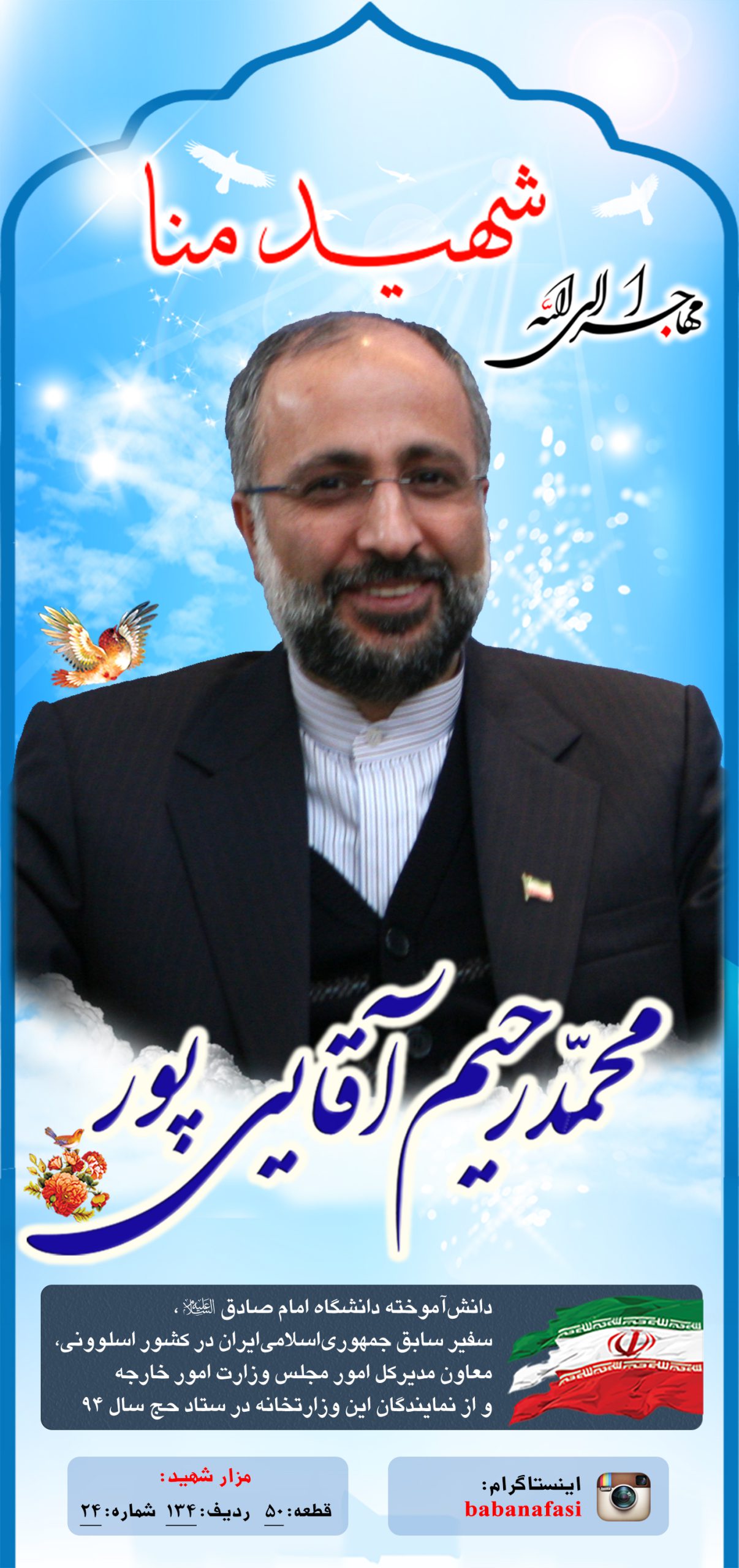 مهاجر الی الله ۲